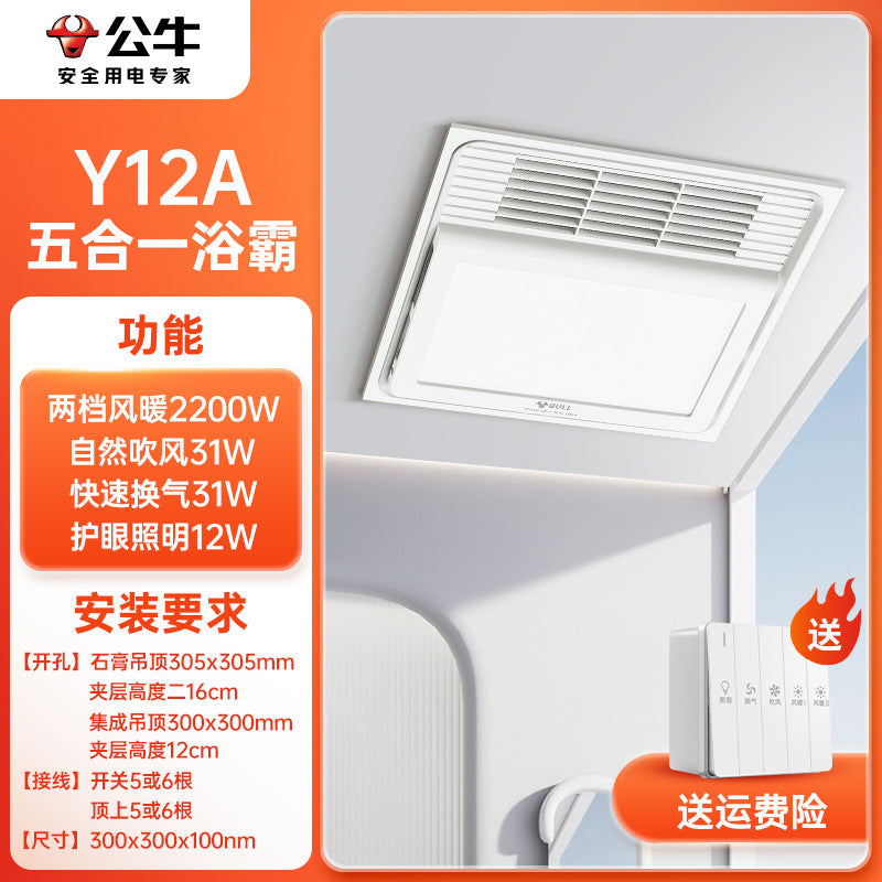 Bull Yuba, integrated ceiling lighting, air heating integrated lamp, exhaust fan 2024 new bathroom Yuba