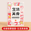 Children's simple drawing tracing book - sketching, drawing, kindergarten sketching, copying, comic character hand-drawn line drawing