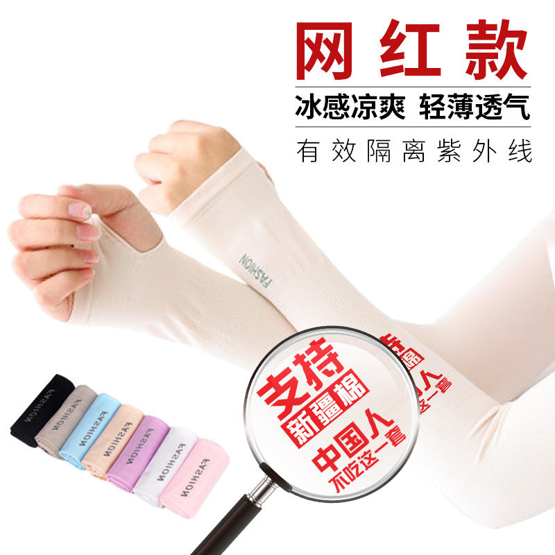 Summer new ice sleeves Internet celebrity hot sunshade sunscreen arm cover thin wholesale can add logo