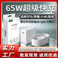 65w charging head suitable for huawei matebook13 xiaomi notebook pd65w gallium nitride charger typec