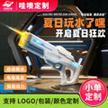 [customized] black technology electric high-pressure water gun light large-capacity self-priming burst summer toy pulse water gun