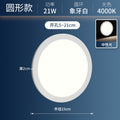 [8-inch 21w neutral light] round opening 5-21cm, five-year warranty