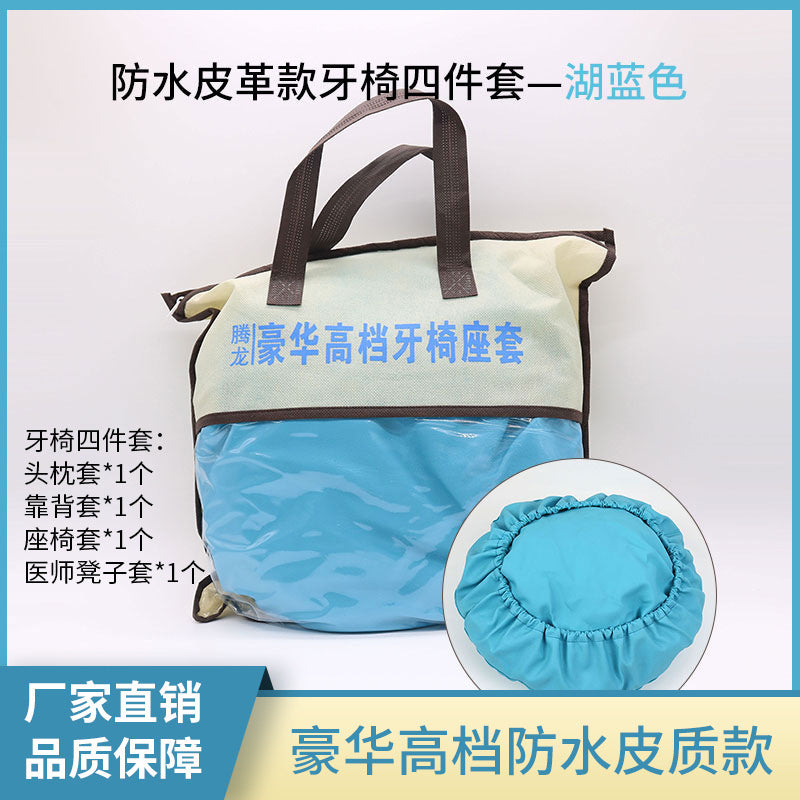 Dental tooth chair cover four-piece waterproof cover pu tooth chair cover dust seat cover protective cover oral material