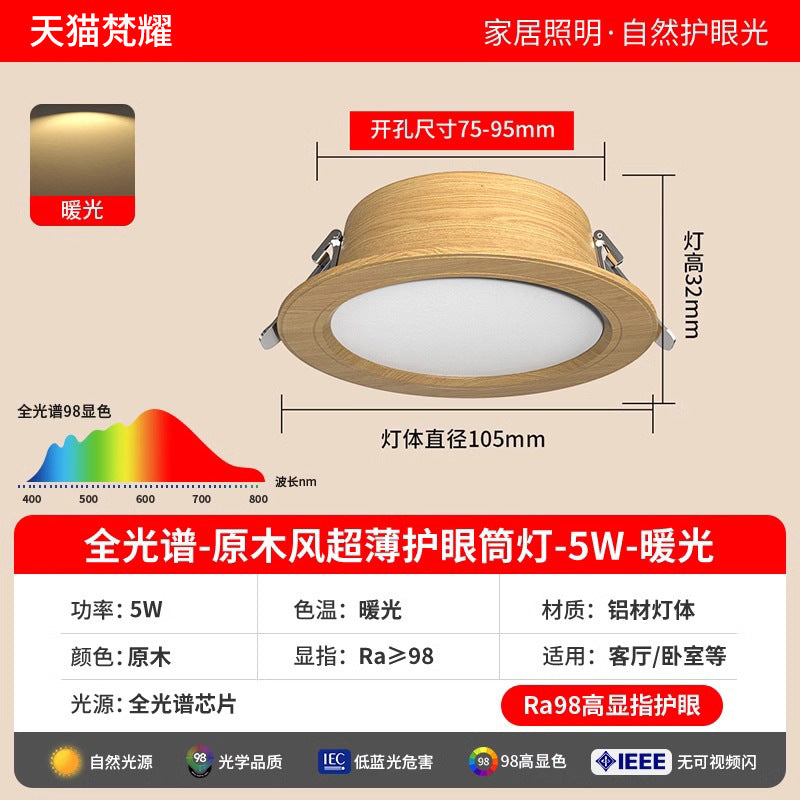 Wabi Sansan Full Spectrum Spotlight LED Aluminum Downlight Embedded Walnut Grain Eye Protection Bedroom Ceiling Light Ceiling Light