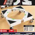 Washing machine base stand - universal adjustable leveling feet with wheels - refrigerator support rack