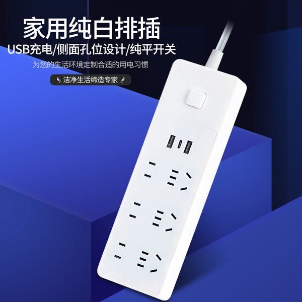 White power strip Multifunctional porous patch panel Intelligent USB household power converter with cable switch plug-in board