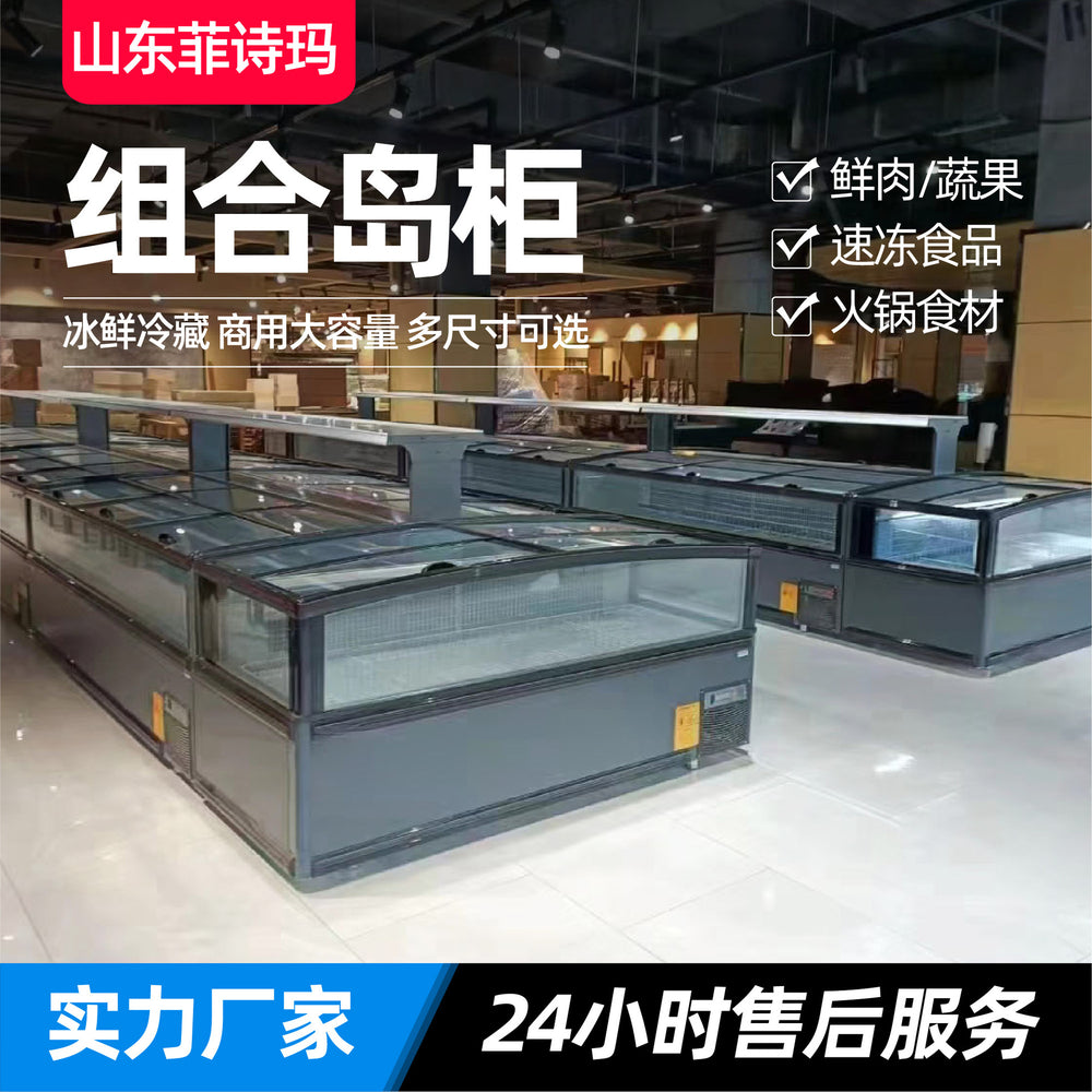 Combined island cabinet supermarket supermarket horizontal large window frost-free fresh meat cabinet dumpling cabinet large capacity free combination island cabinet
