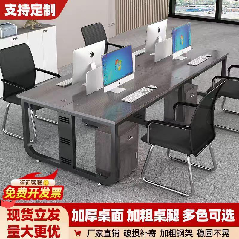 Company screen desk 4-person staff desk combination casual modern desk and chair combination staff slot