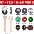 Accessories + premium five-piece set + all-purpose cutting and grinding kit