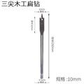 Three-point woodworking flat drill drawer door lock hole opener flat drill suit wooden board reamer flat drill combination suit drill bit
