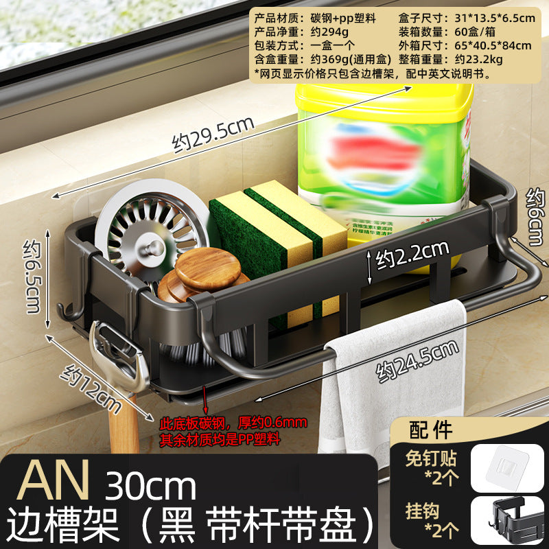Sponge rack, carbon steel, kitchen sundries, detergent storage rack, rag rack, wall-mounted sink drain rack