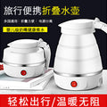 Mini foldable silicone electric kettle - portable travel kettle - retractable electric water boiler - us plug (cross-border)