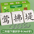 Second grade literacy cards, first and second semester: elementary school first grade new character writing list, character recognition, people's education edition, chinese vocabulary