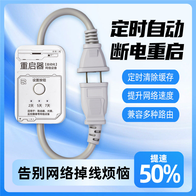 Router scheduled restart controller fully automatic timer time cat wifi power off smart reset switch connection cable