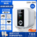 [foreign trade english version] 15l (1500w) wall-mounted water outlet (mechanical digital display white)