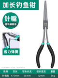 Baolian fishing pliers long pointed mouth flat mouth curved mouth outdoor hook removal line hook removal fish control multi-functional lure pliers