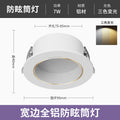 Platinum - anti-glare - 7w three-color dimming [opening 7.5-8.5cm]