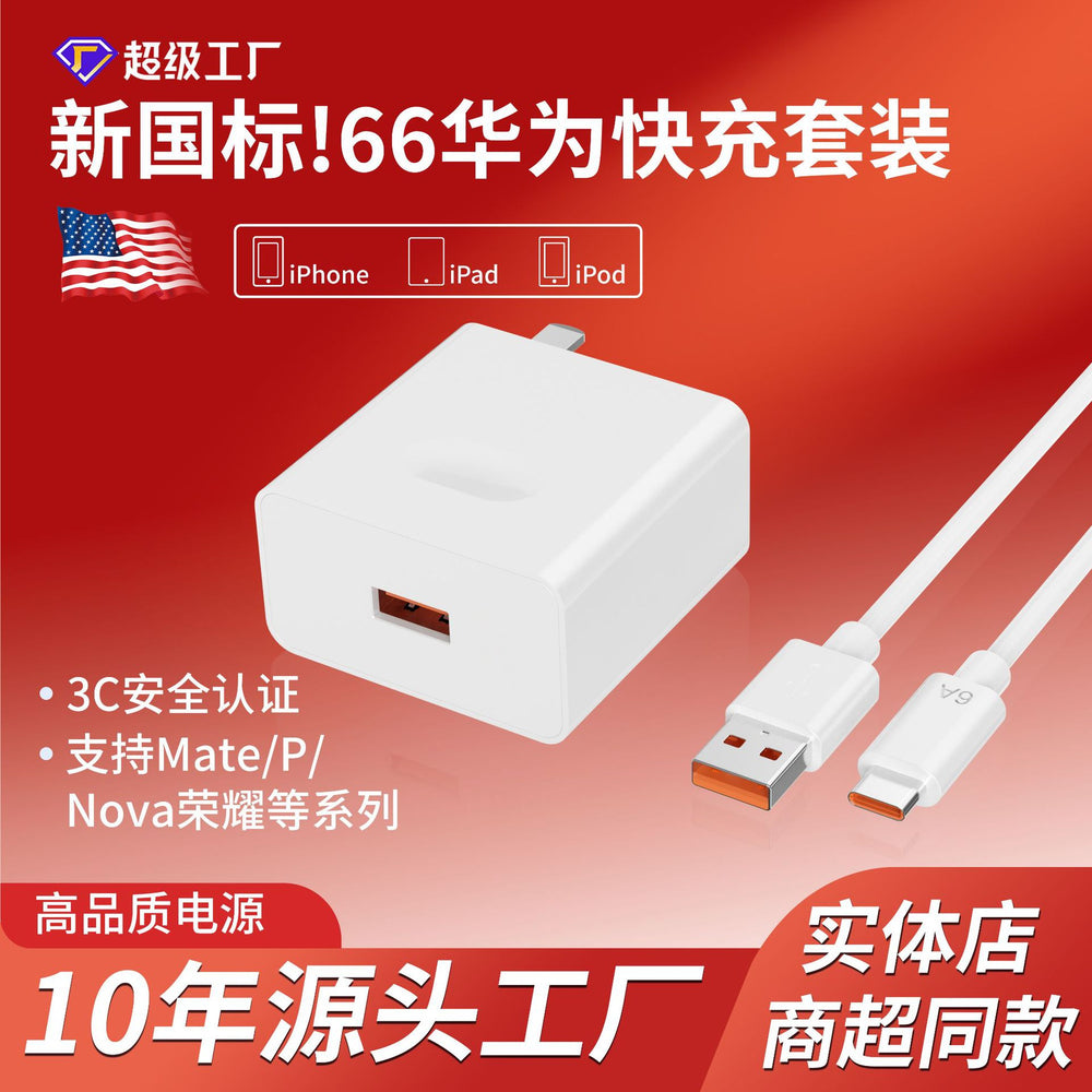 66/120w fast charging charger, compatible with huawei chargers, android fast charging adapter, 3c certified usb data cable wholesale