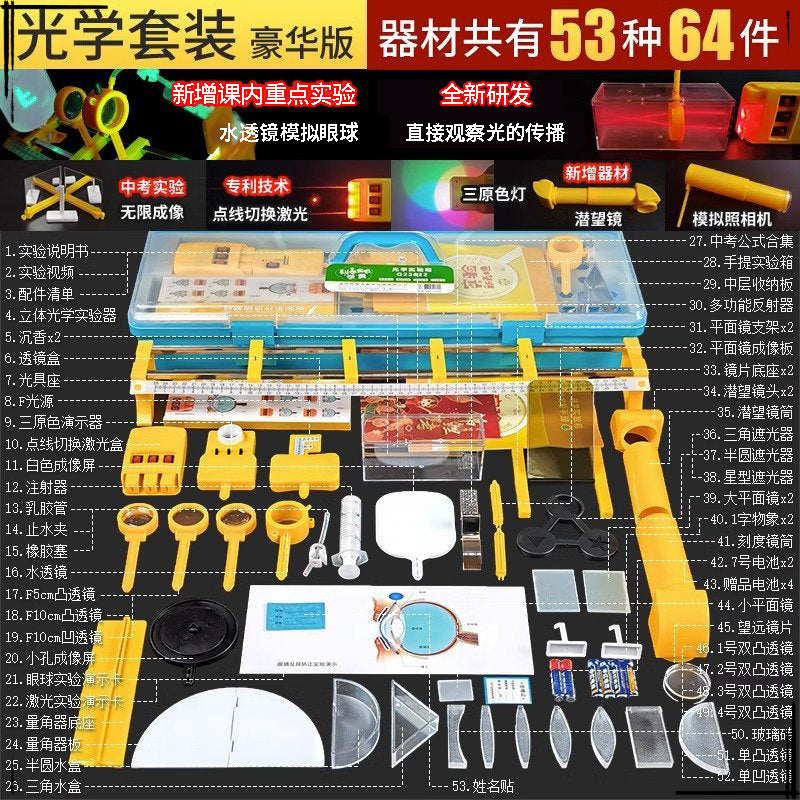 A full set of physics and optics experimental equipment in the second year of junior high school, the first volume of the eighth grade of junior high school, the optomechanics experimental box, and the early education of light tools