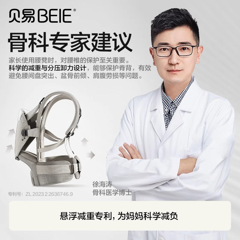 Beiyi baby waist stool, carry the baby lightly and go out, carry the baby two-in-one multi-functional front hug seat stool, baby waist stool