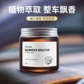 Wholesale car air freshener - premium solid car fragrance, long-lasting diffusion, odor elimination, specifically for men