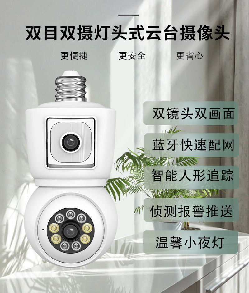 Binocular dual camera 2 * 2 million gun shaking lamp head type gimbal camera 360 ° up and down double light one machine dual-purpose monitoring