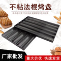Commercial baguette non-stick baking pan mold - four-slot/five-slot baguette french u-shaped wavy loaf pan