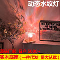 Factory direct dynamic projection star air atmosphere lamp rotating bedside water ripple lamp romantic light gift night light