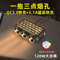 Car cigarette lighter one to three car fast charging colorful atmosphere light car converter one to three dual usb sockets