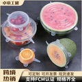 6-piece set of silicone fresh-keeping lids, smiley face style, food-grade plastic wrap, high temperature resistant, elastic stretch, sealed transparent bowl lids