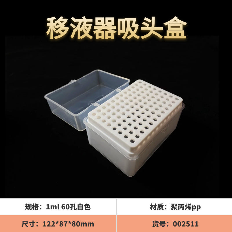 Laboratory suction head box 1000ul sample gun head box pipette nozzle box 10/1ml plastic 60 holes 5/10ml