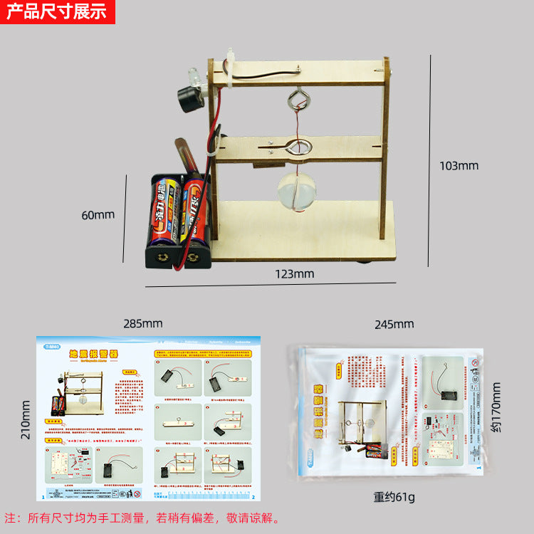Science experiment DIY children's natural disaster earthquake alarm small production physics technology handmade set