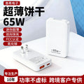 Wow customized 65w gallium nitride charger ultra-thin mini biscuit foldable dual-port us standard pd fast charging charging head