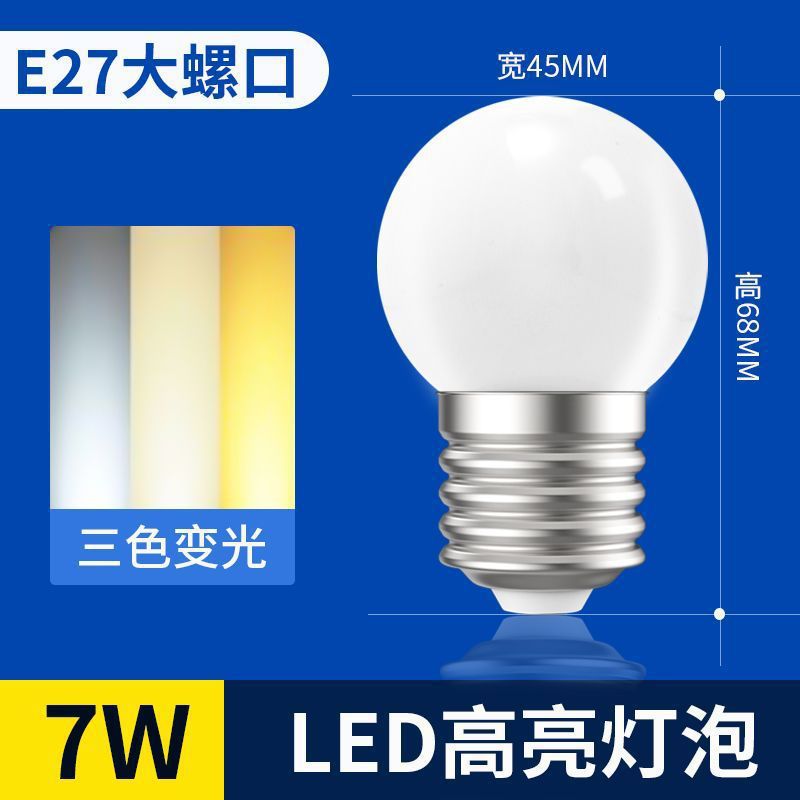 Super bright light bulb led three-color dimming for home screw 5w 7w chandelier e27 transparent small round bulb magic bean energy saving
