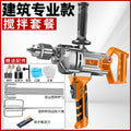 Construction professional model [mixing package]