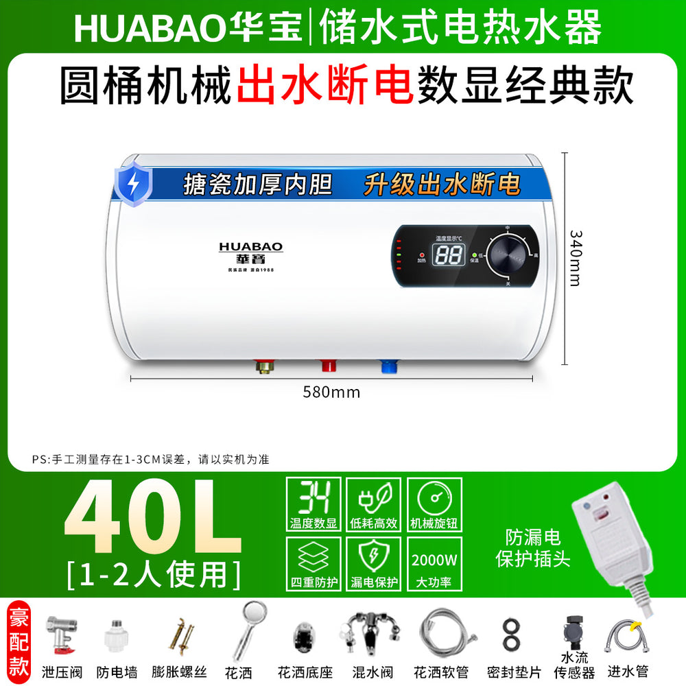 Huabao electric water heater for home shower constant temperature anti-leakage rental house 60l80l horizontal storage barrel water heater