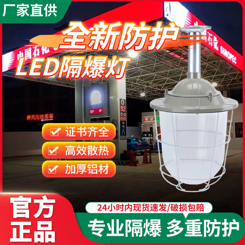 LED flameproof three-proof light factory workshop lighting factory warehouse chandelier gas station special light bulb shade