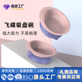 Oem personalized kids tableware bowl flying saucer bowl infant food supplement suction cup bowl feeding tableware infant food supplement bowl