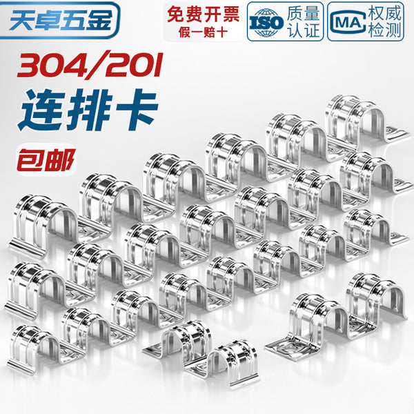 Stainless steel platoon card Riding card Pipe card Thickened continuous row 16 Unilateral card 20 Fixed water pipe buckle line pipe clip
