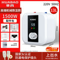 13l (1500w) water outlet (mechanical white)