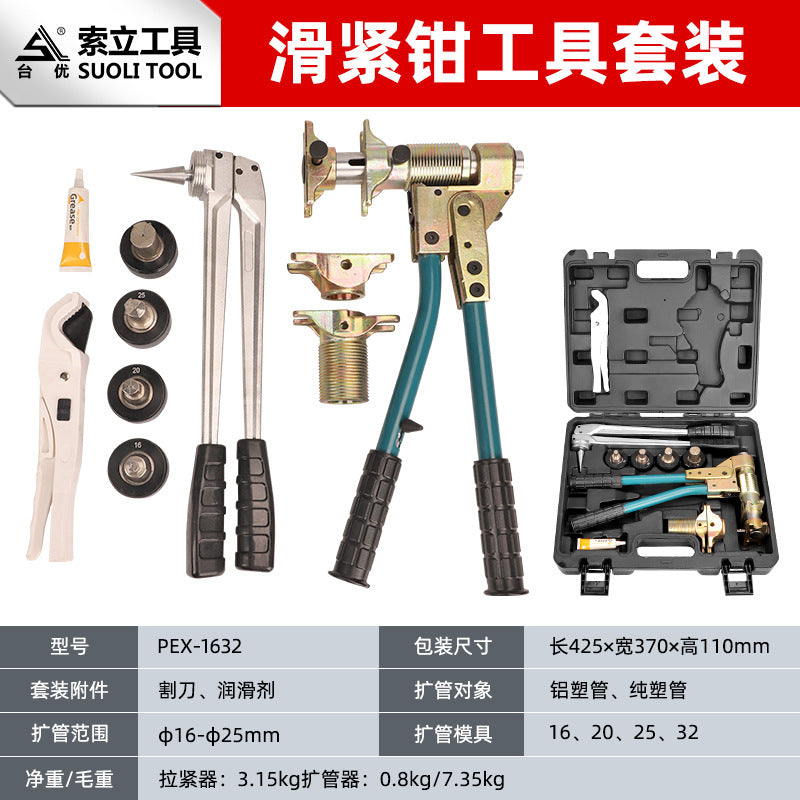 PEX-1632 Manual Sliding Pliers Pipe Expander Mechanical Floor Heating Pipe Crimping Pliers Crimping Pliers Pipe Tools Package