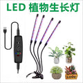 Led grow light with clip, timer, full spectrum sunlight simulation, for succulents, flowers, herbs, seedlings, and supplemental lighting