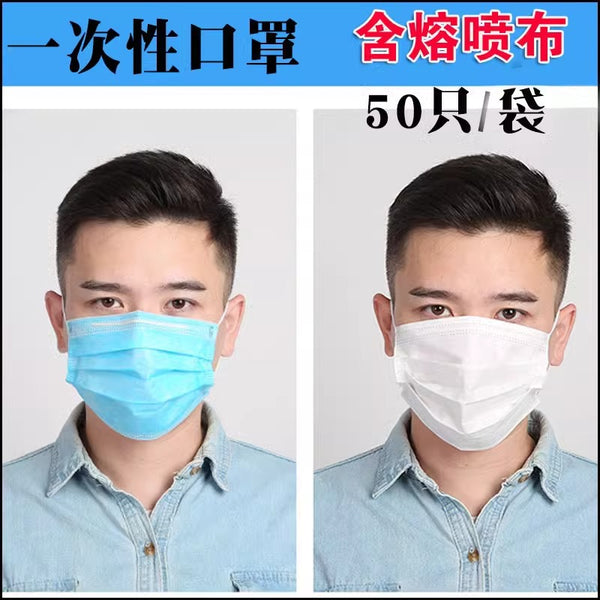 Men's and women's dustproof three-layer easy-to-breathe anti-haze masks, meltblown cloth, breathable dust filter, disposable masks