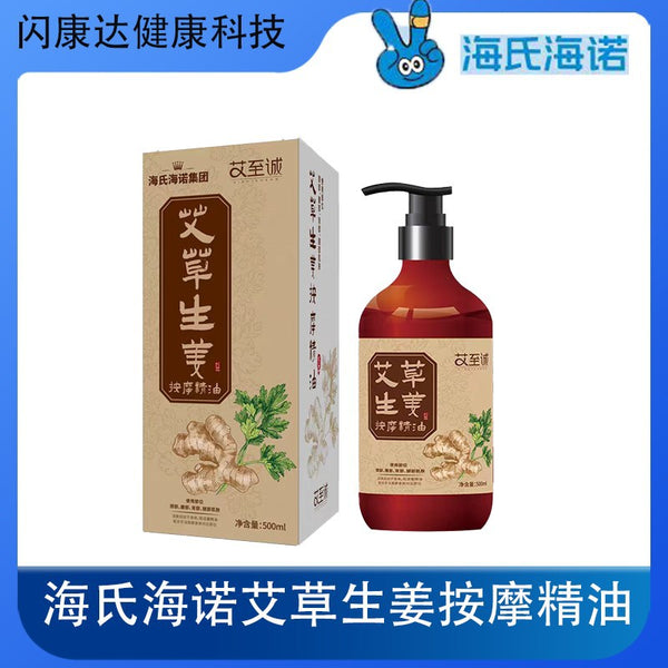Haishi Hainuoai Zhicheng Wormwood Ginger Massage Essential Oil Massage Skin-friendly and non-greasy Massage Essential Oil