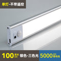 【silver】100cm tri-color - 5000mah - stepless dimming + motion sensor + light sensor