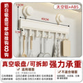 Milk white-suction cup hook 40cm8 hook