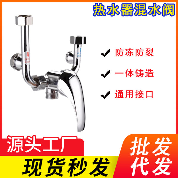 Surface mounted electric water heater U-shaped mixing valve All copper switch Hot and cold water mixing valve Faucet shower shower accessories