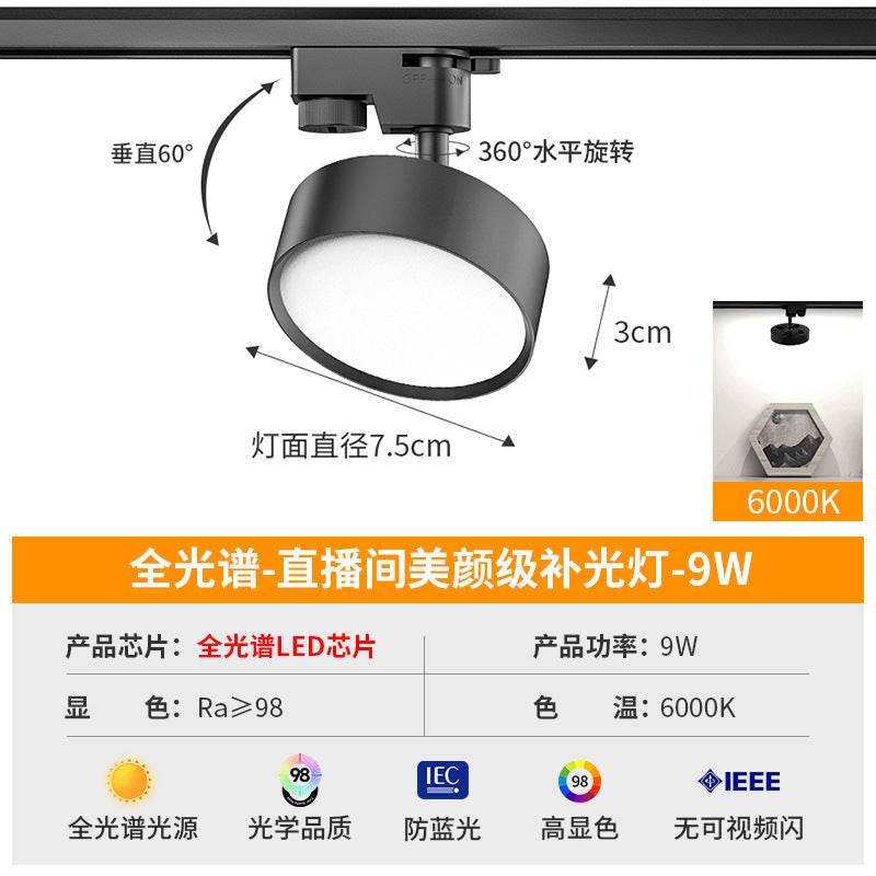 Full spectrum clothing store diffuse light led track spotlight guide rail type store commercial live broadcast room fill light downlight
