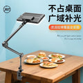 Live broadcast dedicated food photography overhead shooting bracket desktop folding cantilever rod universal fill light bracket tablet lighting