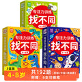 [great value 3 boxes] find the difference 4-8 years old 192 pages